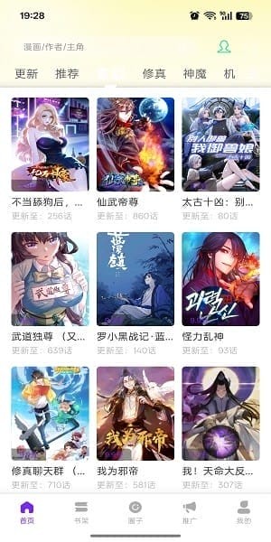 星漫辰 首页推荐漫画墙