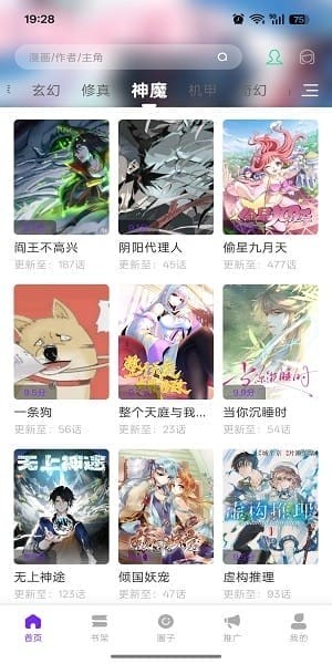 星漫辰 神魔分类