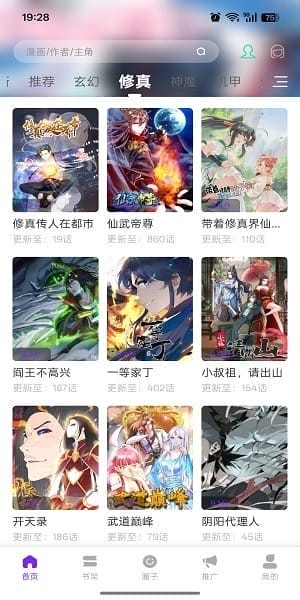 星漫辰 修真分类