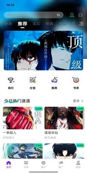 星漫辰 首页界面